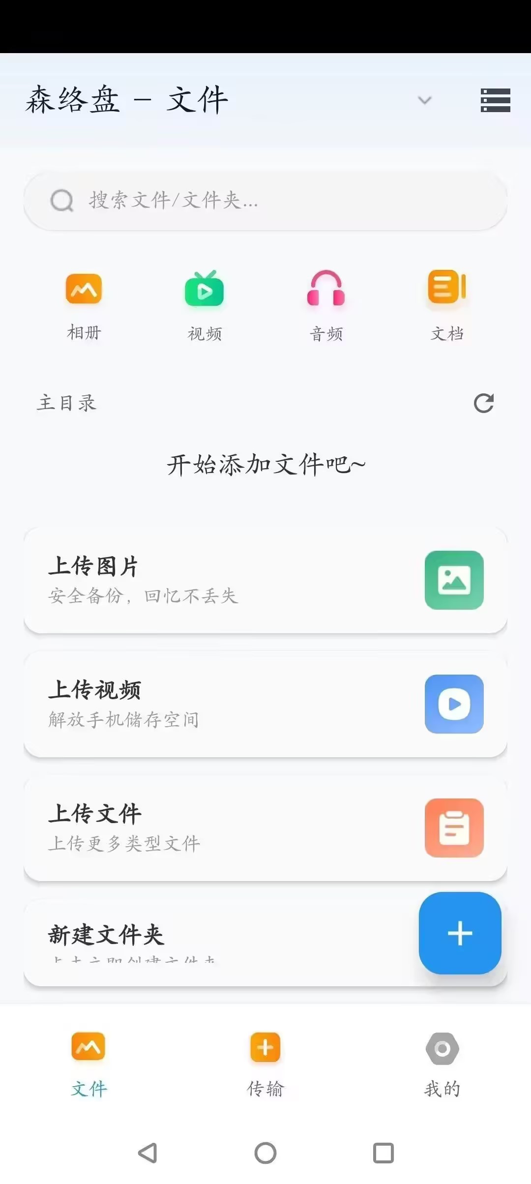 森络云盘界面展示